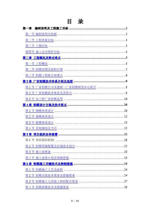 华润大冲-铝模板施工方案(住宅楼)y(1)