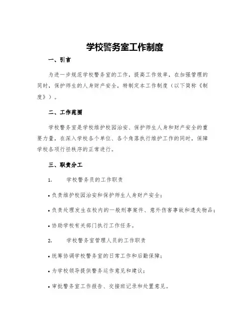 学校警务室工作制度
