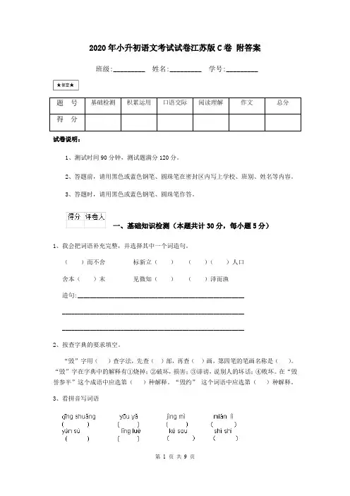 2020年小升初语文考试试卷江苏版C卷 附答案