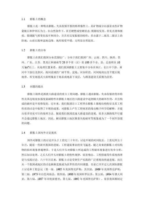 膨胀土的特性