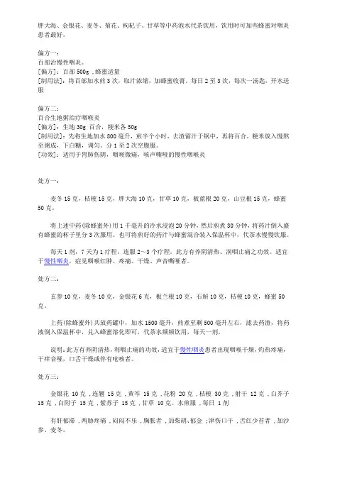 慢性咽炎治疗-个收集整理