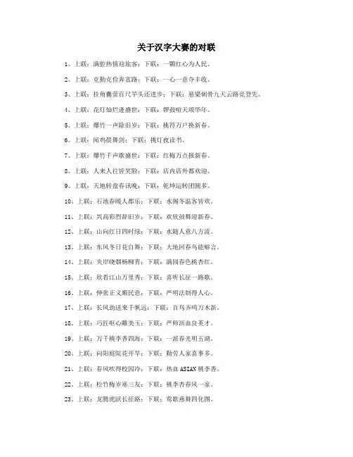 关于汉字大赛的对联