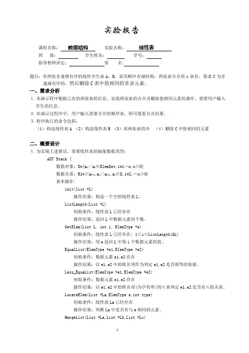 数据结构实验一实验报告——线性表