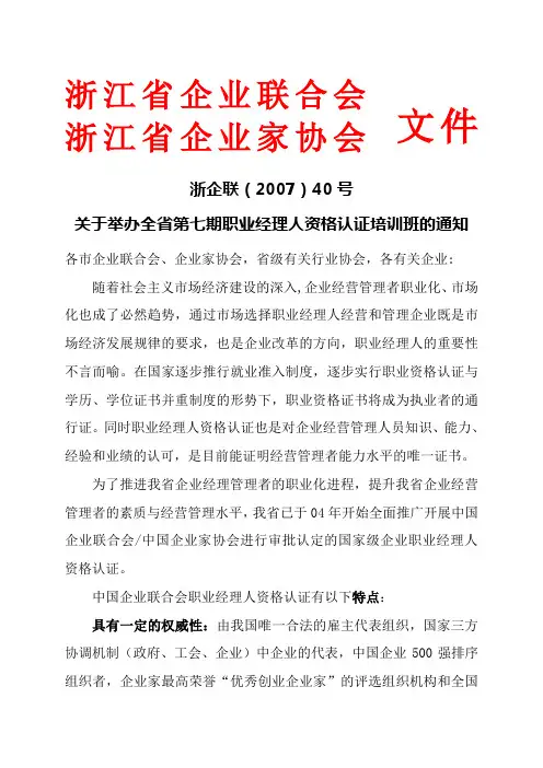 浙江省企业联合会浙江省企业家协会文件