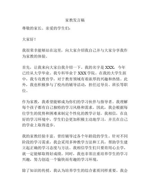 家教发言稿