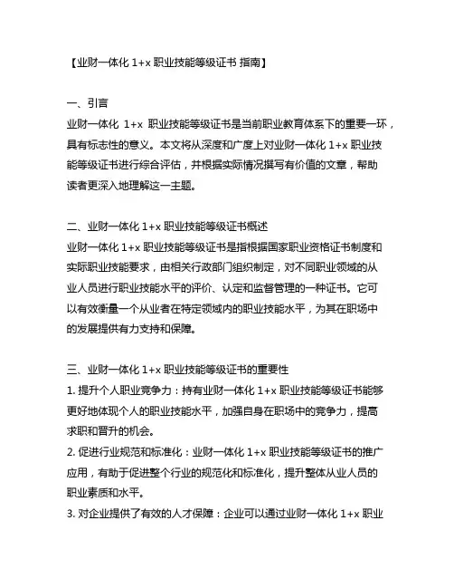 业财一体化1+x 职业技能等级证书 指南