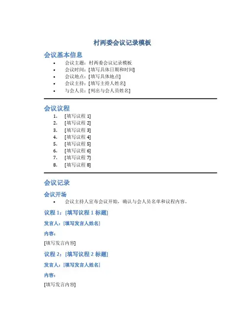 村两委会议记录模板
