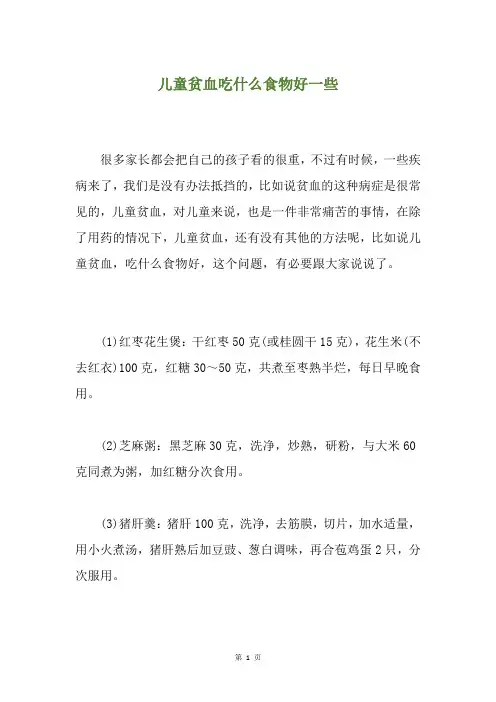 儿童贫血吃什么食物好一些