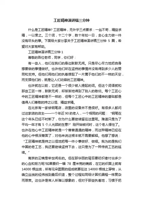 工匠精神演讲稿三分钟