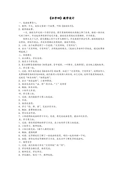 《识字四》教学设计