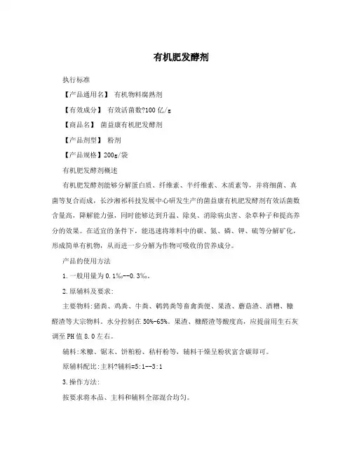 有机肥发酵剂