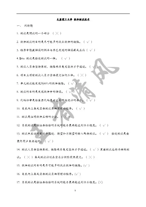 软件测试方法和技术重点和试题与答案
