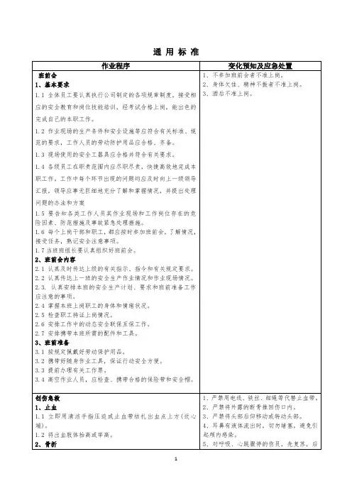 电气岗位作业标准