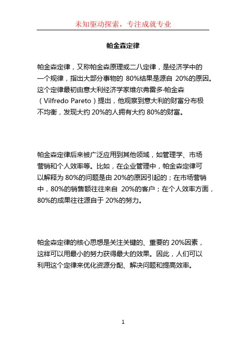 帕金森定律