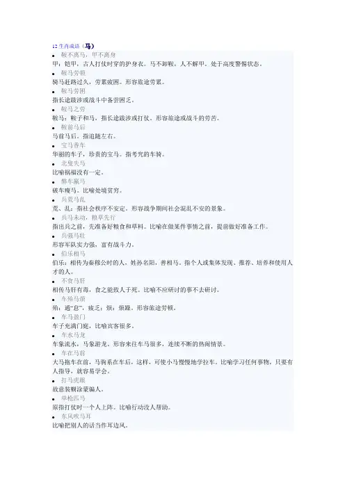 12生肖成语(马)