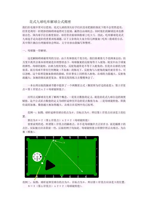 花式九球吃库解球公式揭密