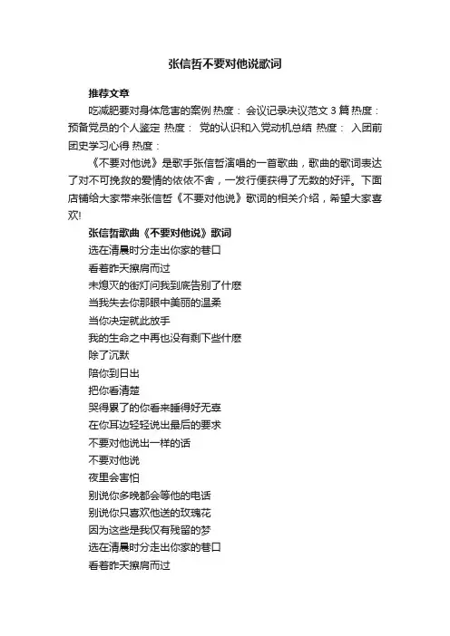 张信哲不要对他说歌词
