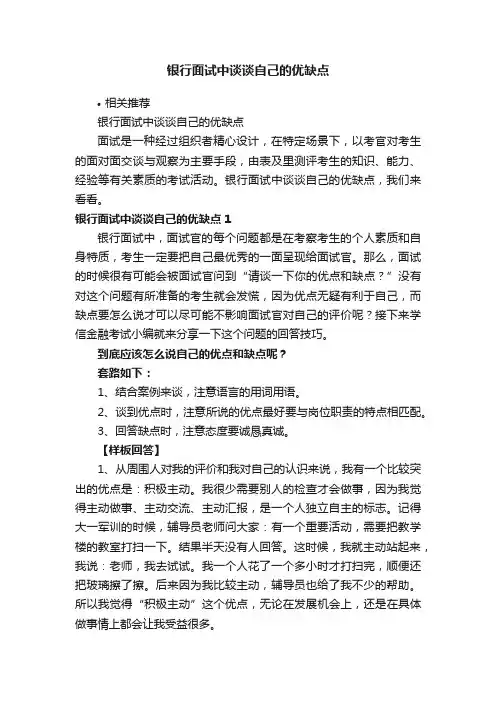银行面试中谈谈自己的优缺点