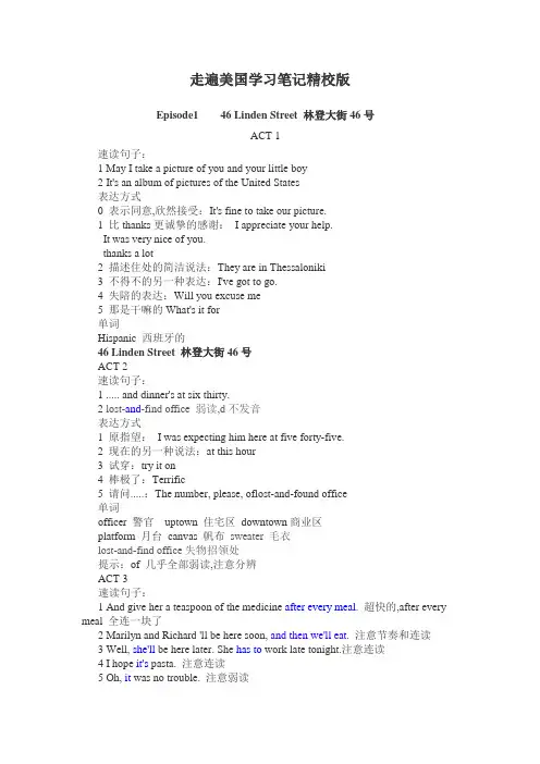 走遍美国学习笔记精校版