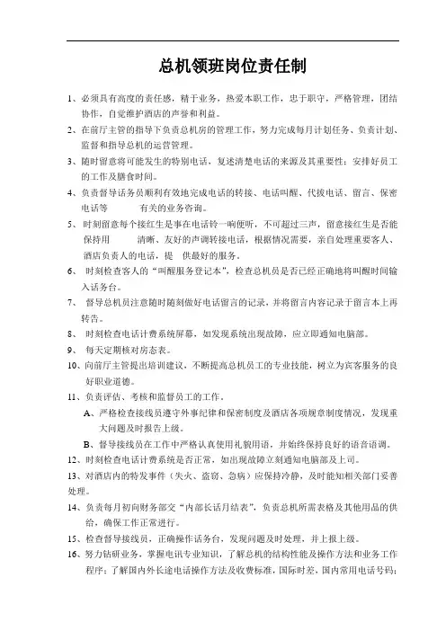 酒店各岗位责任制