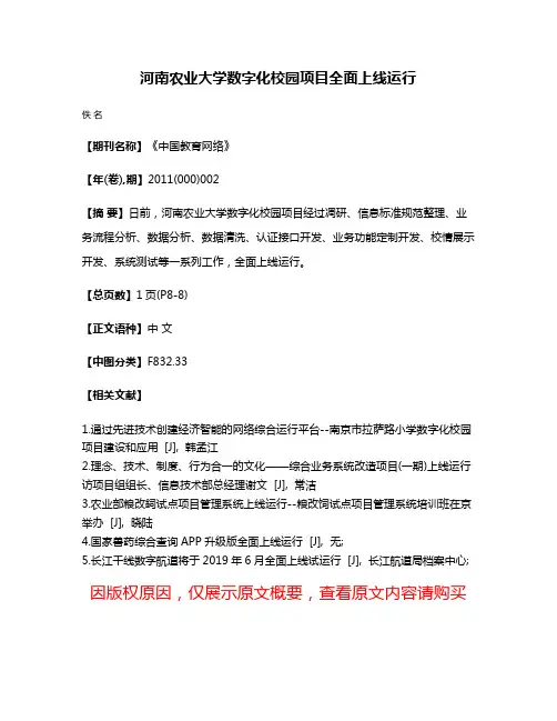 河南农业大学数字化校园项目全面上线运行