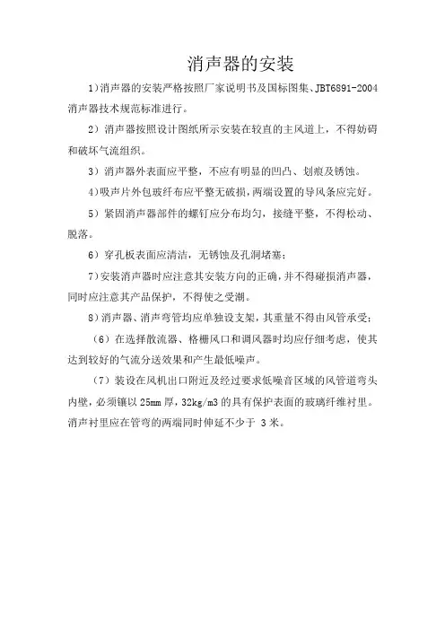 消声器的安装