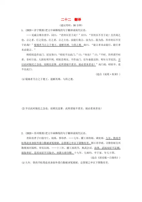 2024版高考语文一轮总复习课时质量评价22翻译