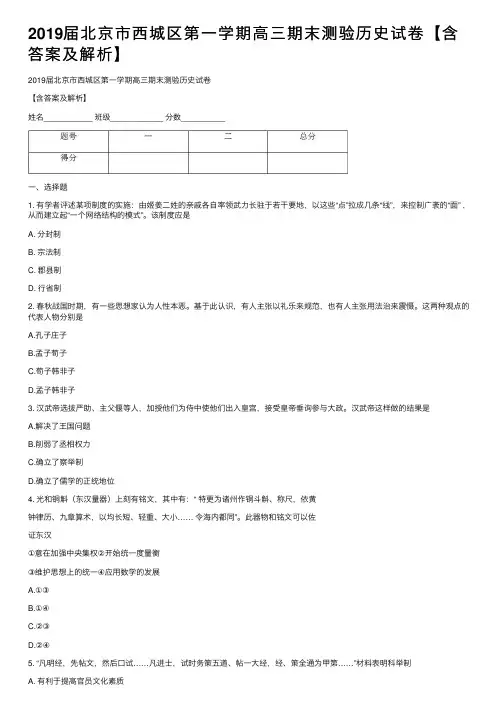 2019届北京市西城区第一学期高三期末测验历史试卷【含答案及解析】