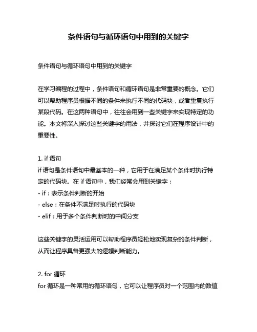 条件语句与循环语句中用到的关键字