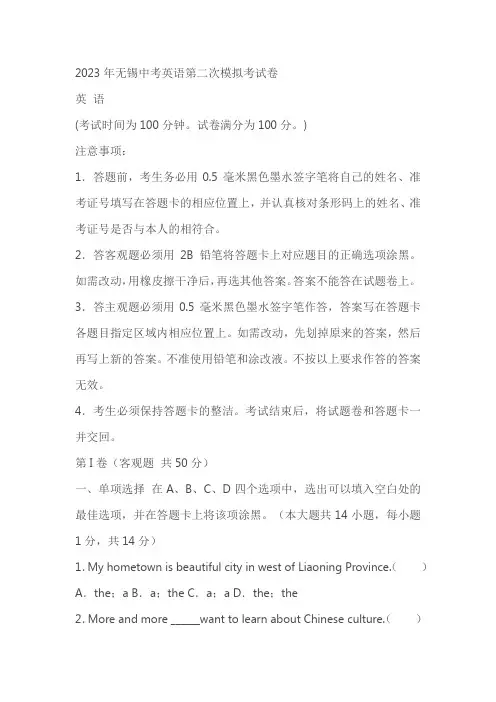 2023年无锡中考第二次模拟考试卷英语试题(含答案)