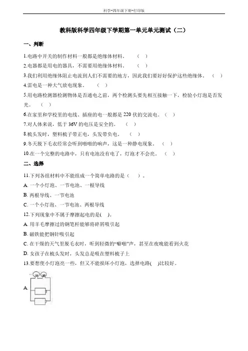教科版-科学-四年级下册-教科版科学四年级下学期第一单元单元测试(二)(含解析)