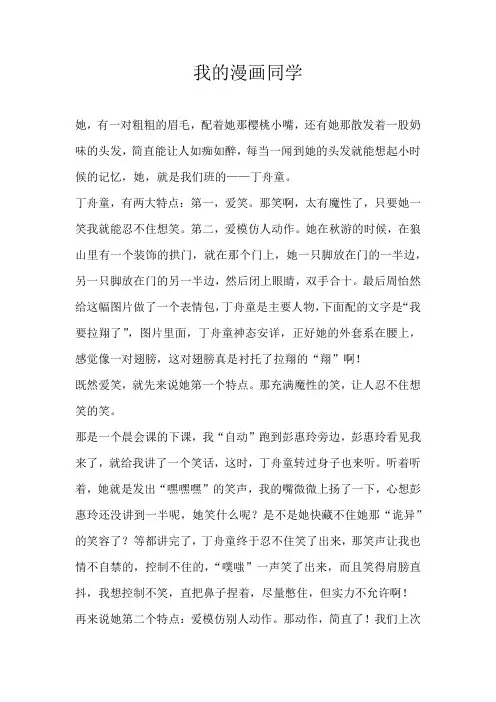 五年级写人我的漫画同学
