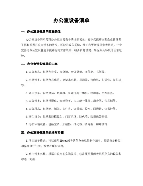 办公室设备清单