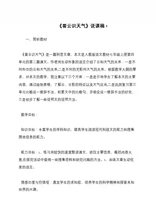 《看云识天气》说课稿3