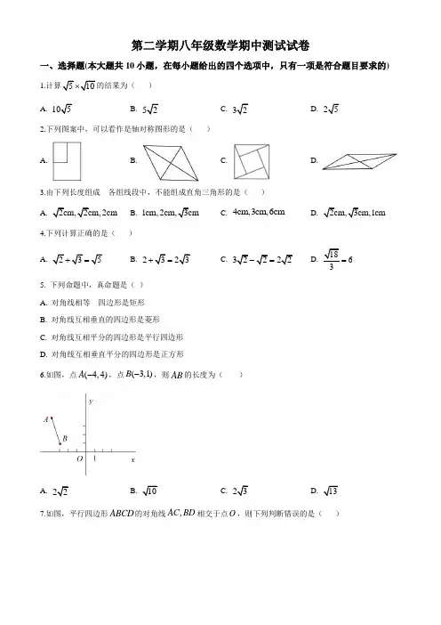 (人教版数学)初中8年级下册-09 期中数学试卷(含答案)