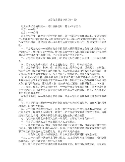 证券交易服务协议精选3篇