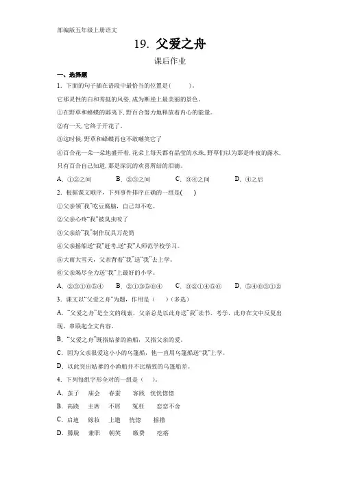 人教部编版五年级上册语文第19课《父爱之舟》课后作业(含答案)