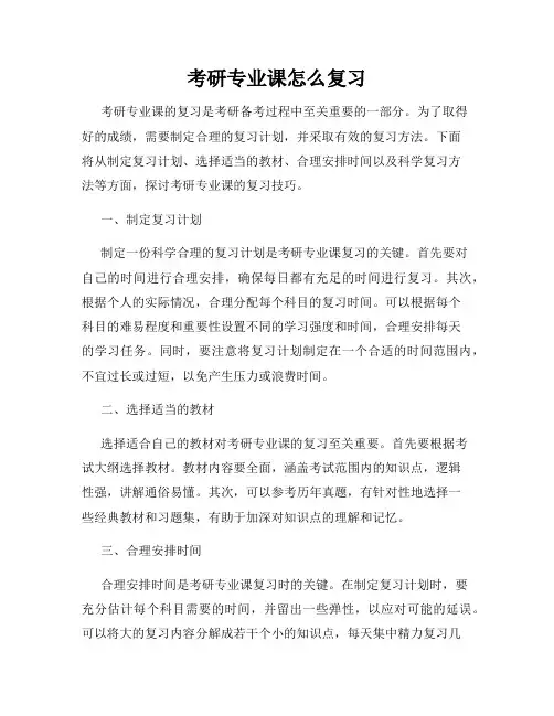 考研专业课怎么复习