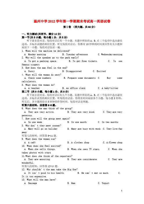 浙江省温州市高一英语上学期期末试题新人教版