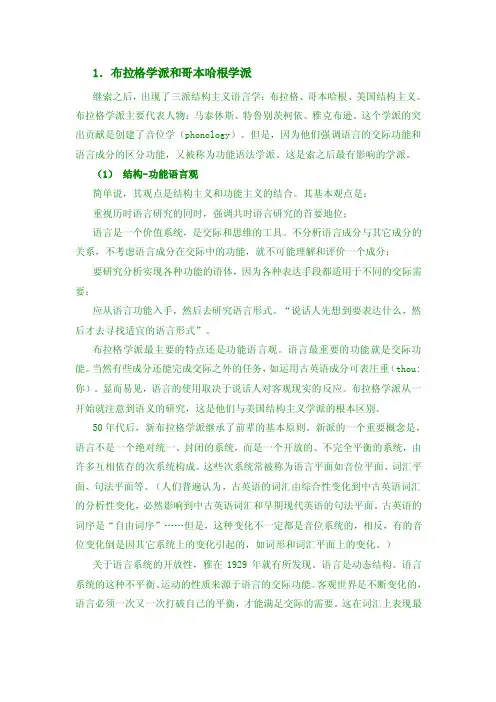 1布拉格学派和哥本哈根学派