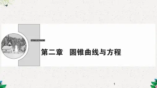 人教版高中数学选修一课件 椭圆及其标准方程