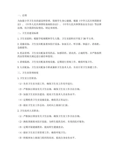 小学卫生室建设管理制度