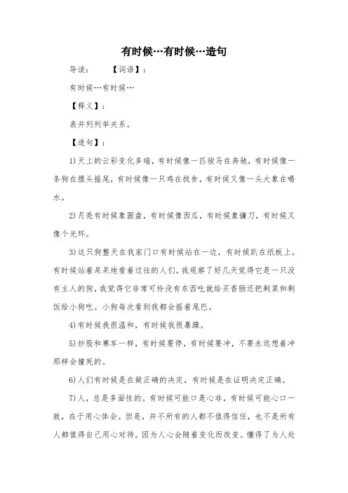 有时候…有时候…造句