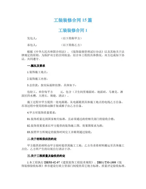 工装装修合同15篇
