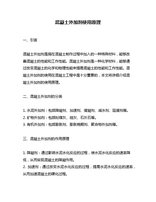 混凝土外加剂使用原理