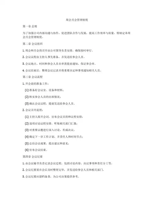 周会月会管理制度