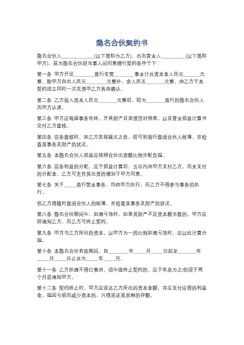 隐名合伙契约书精选5篇