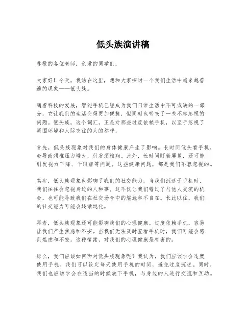 低头族演讲稿