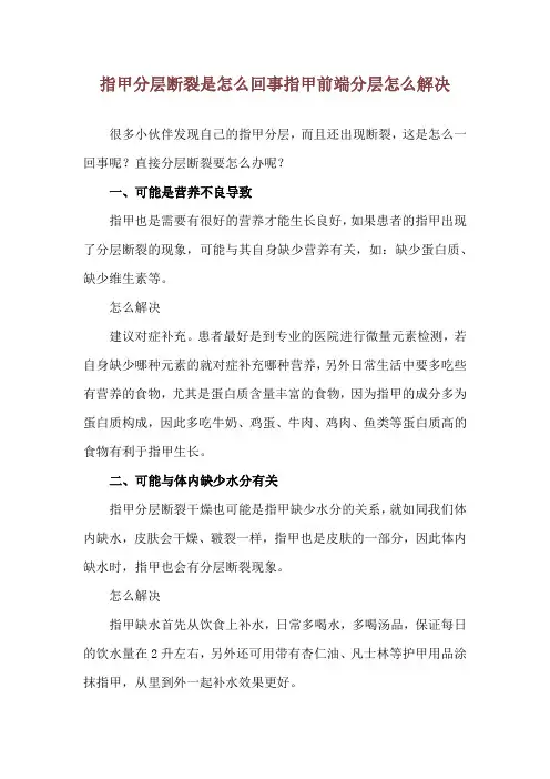 指甲分层断裂是怎么回事 指甲前端分层怎么解决