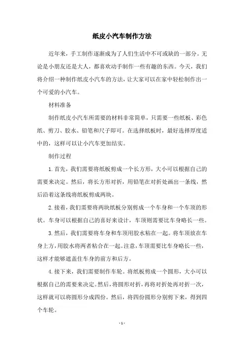 纸皮小汽车制作方法